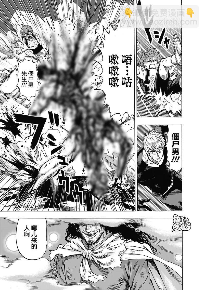 🍜一拳超人 第183话 第21页