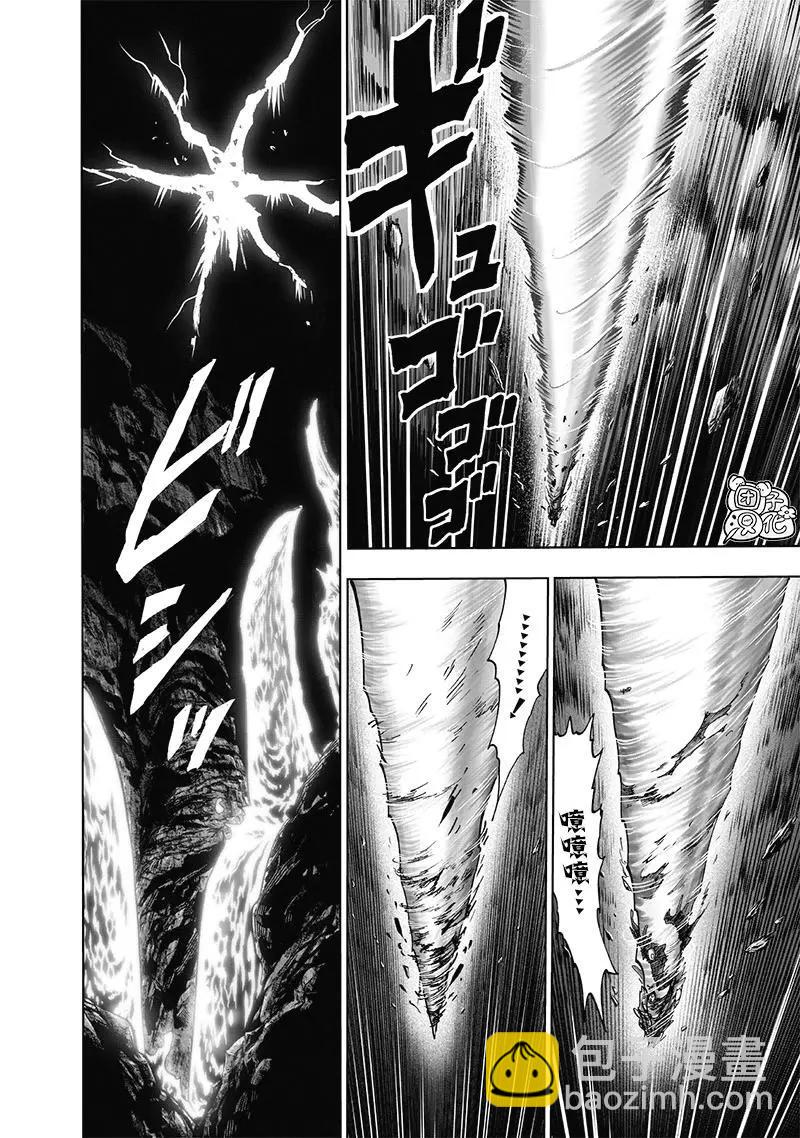 🍜一拳超人 第183话 第26页