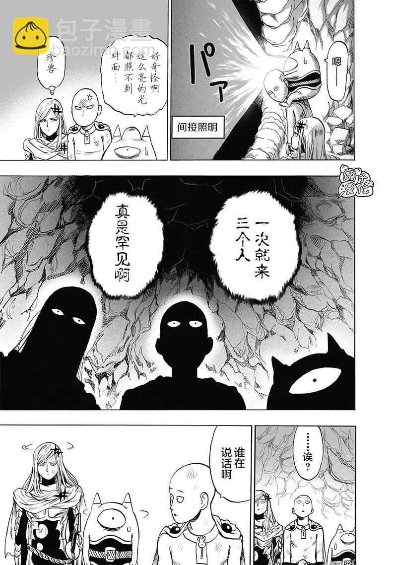 🍜一拳超人 第183话 第3页