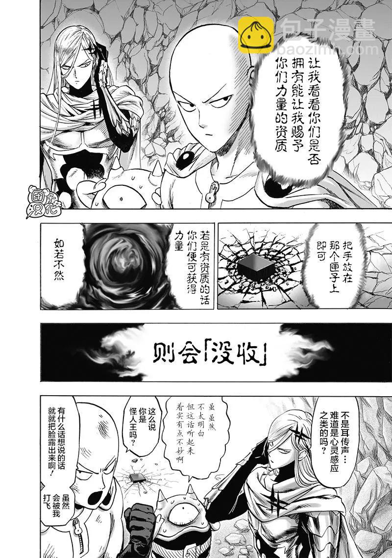 🍜一拳超人 第183话 第4页