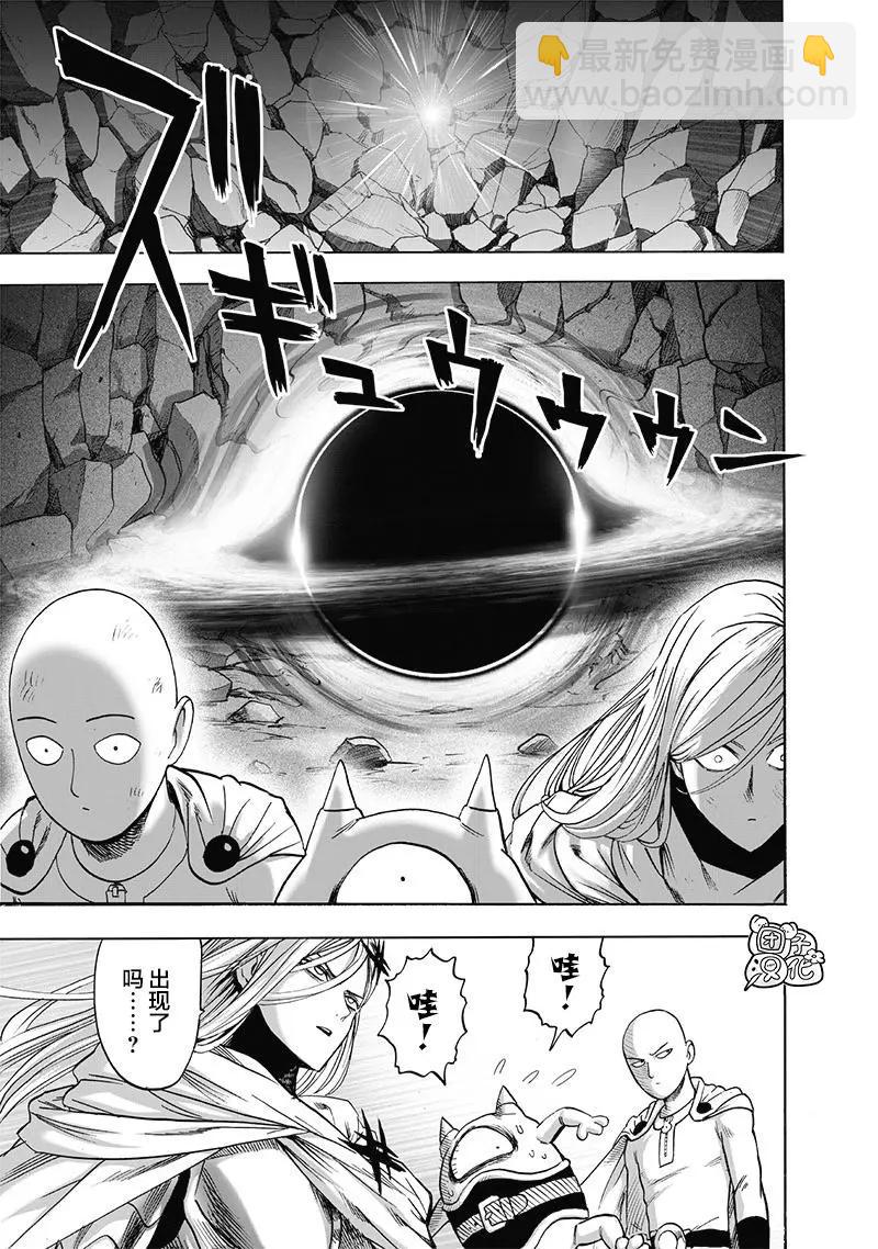 🍜一拳超人 第183话 第5页