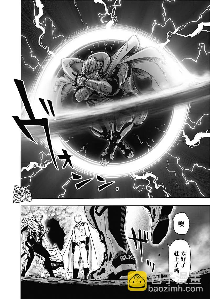 🍜一拳超人 第183话 第6页