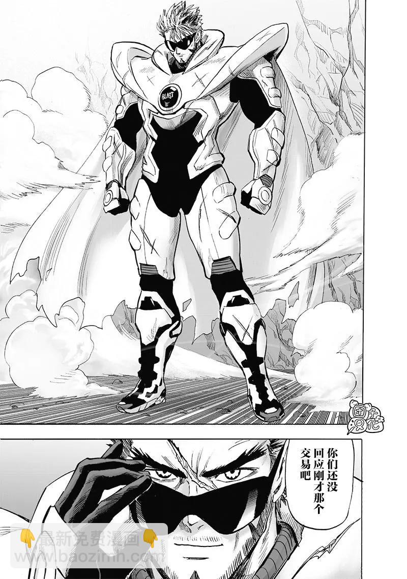 🍜一拳超人 第183话 第7页
