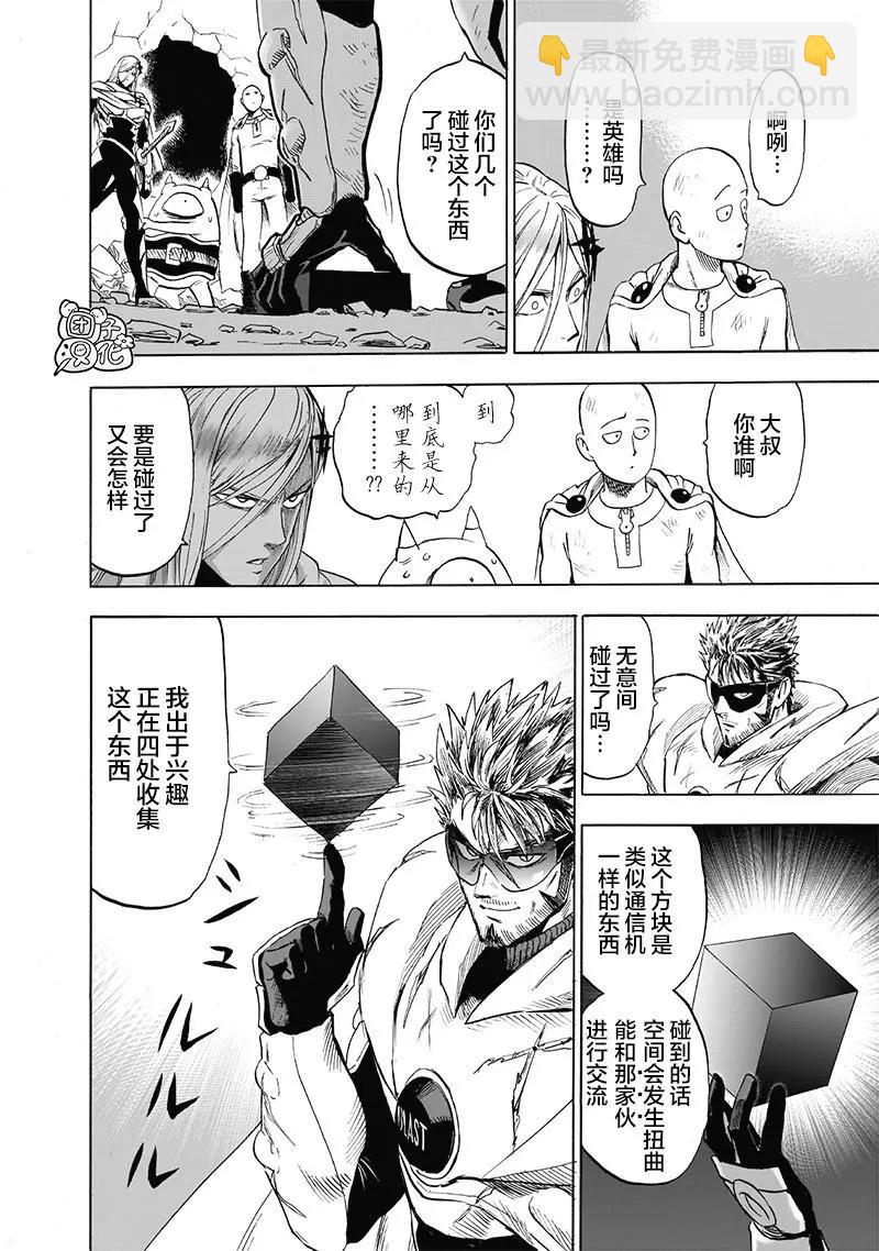 🍜一拳超人 第183话 第8页