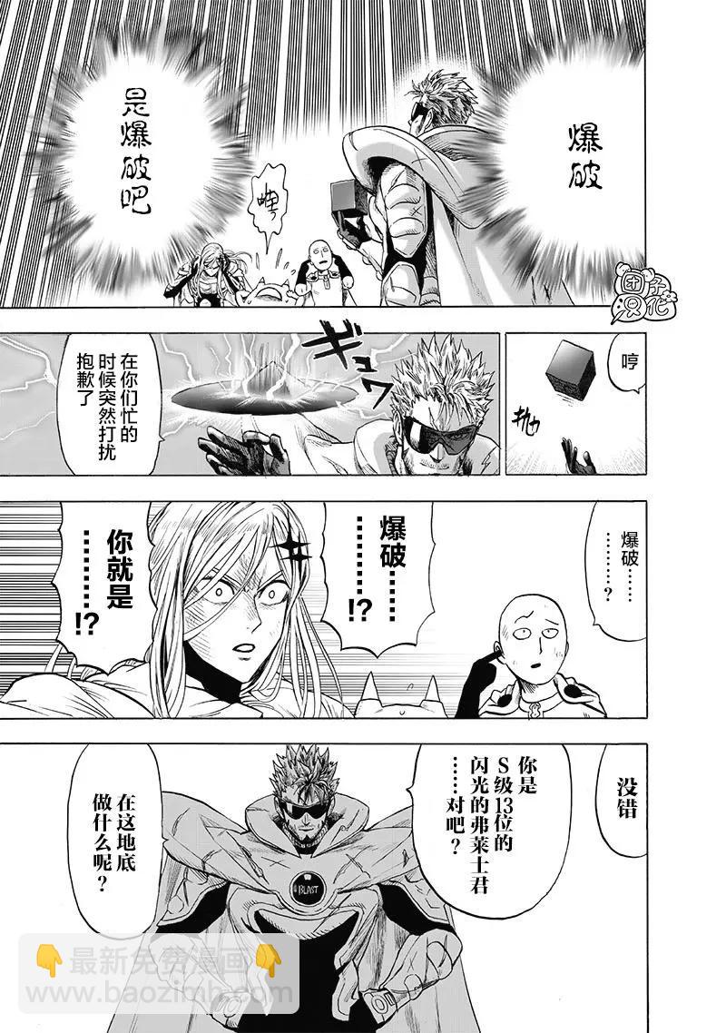 🍜一拳超人 第183话 第9页