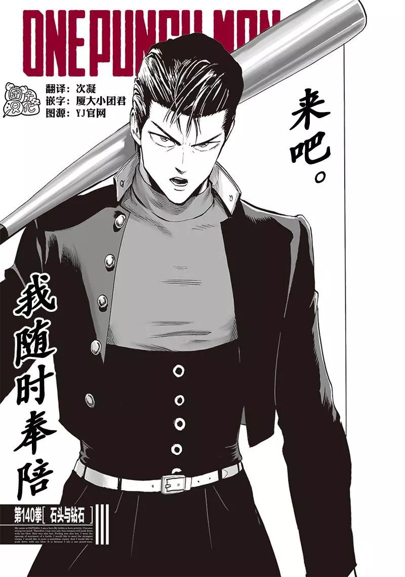 🍜一拳超人 第184話重置版 第1页