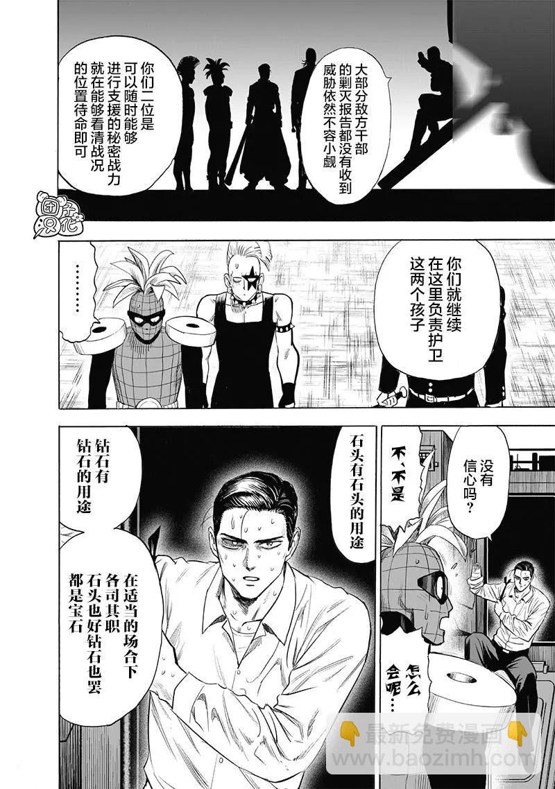 🍜一拳超人 第184話重置版 第10页