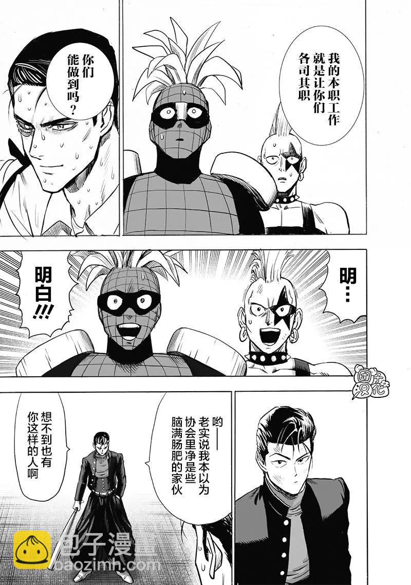 🍜一拳超人 第184話重置版 第11页
