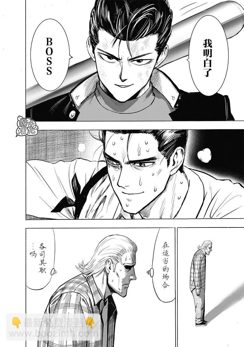 🍜一拳超人 第184話重置版 第12页
