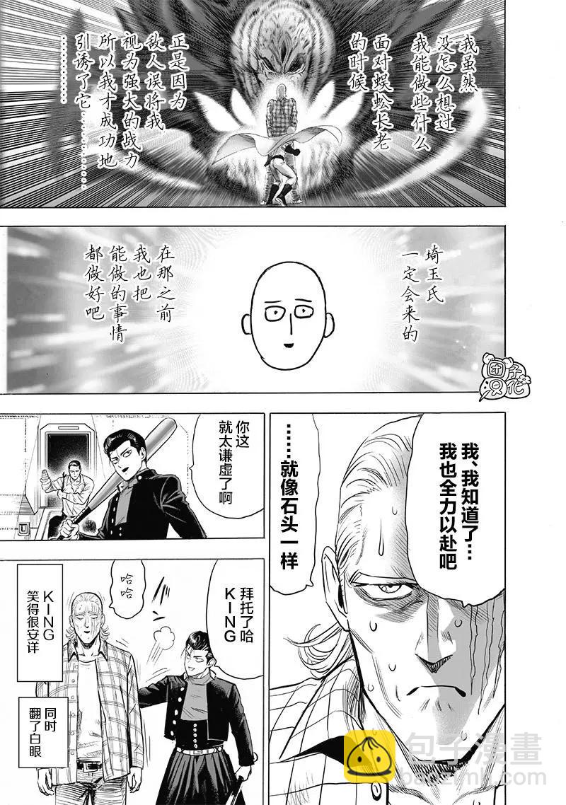🍜一拳超人 第184話重置版 第13页