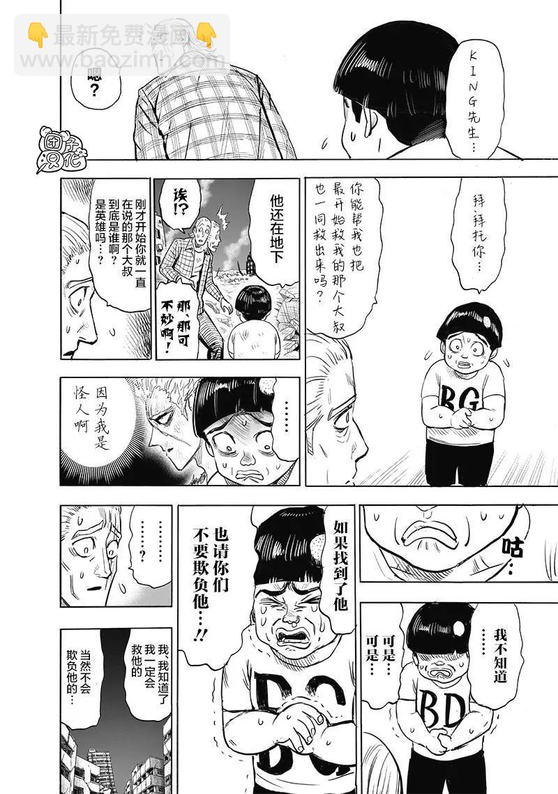 🍜一拳超人 第184話重置版 第14页