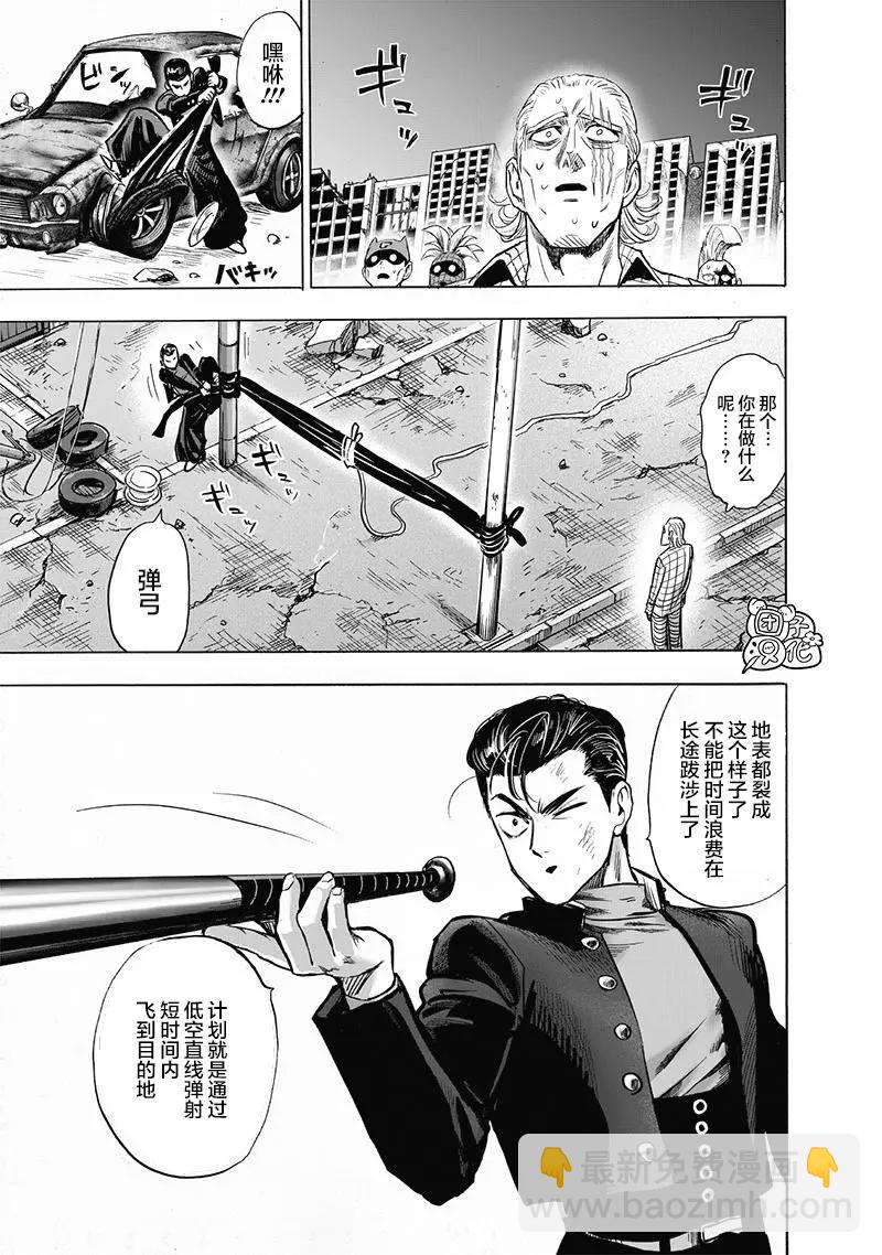 🍜一拳超人 第184話重置版 第15页