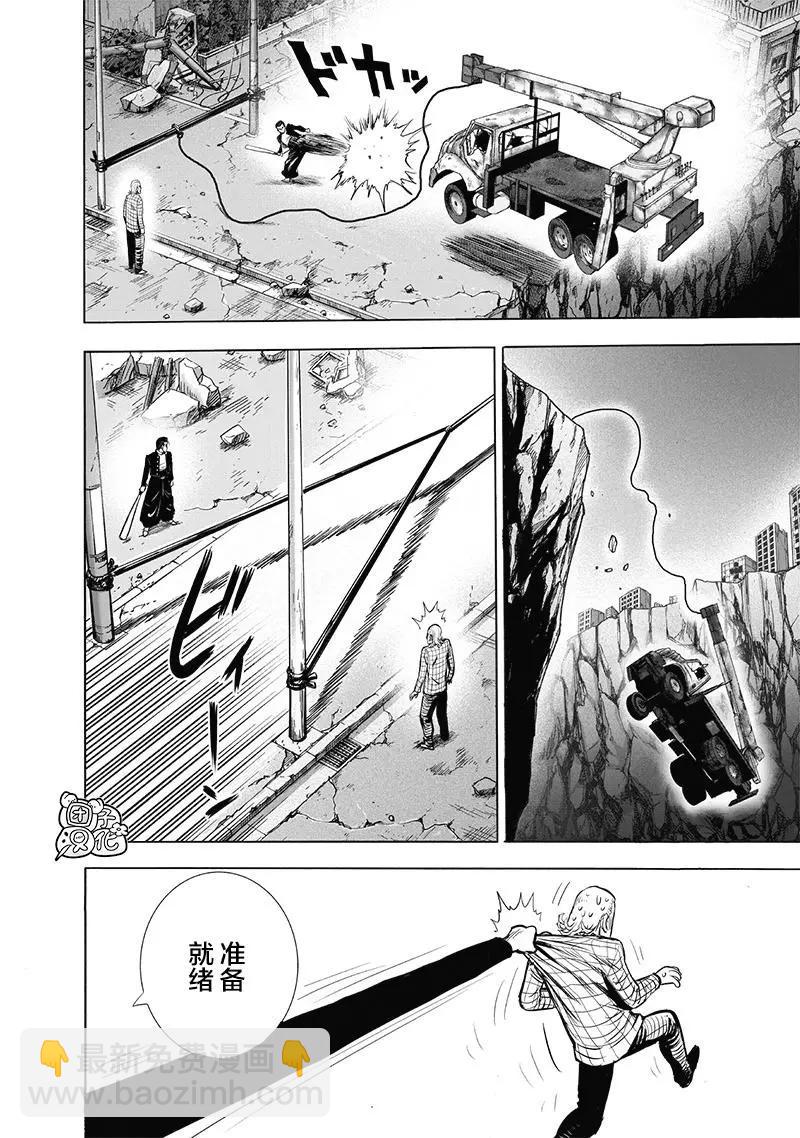 🍜一拳超人 第184話重置版 第16页