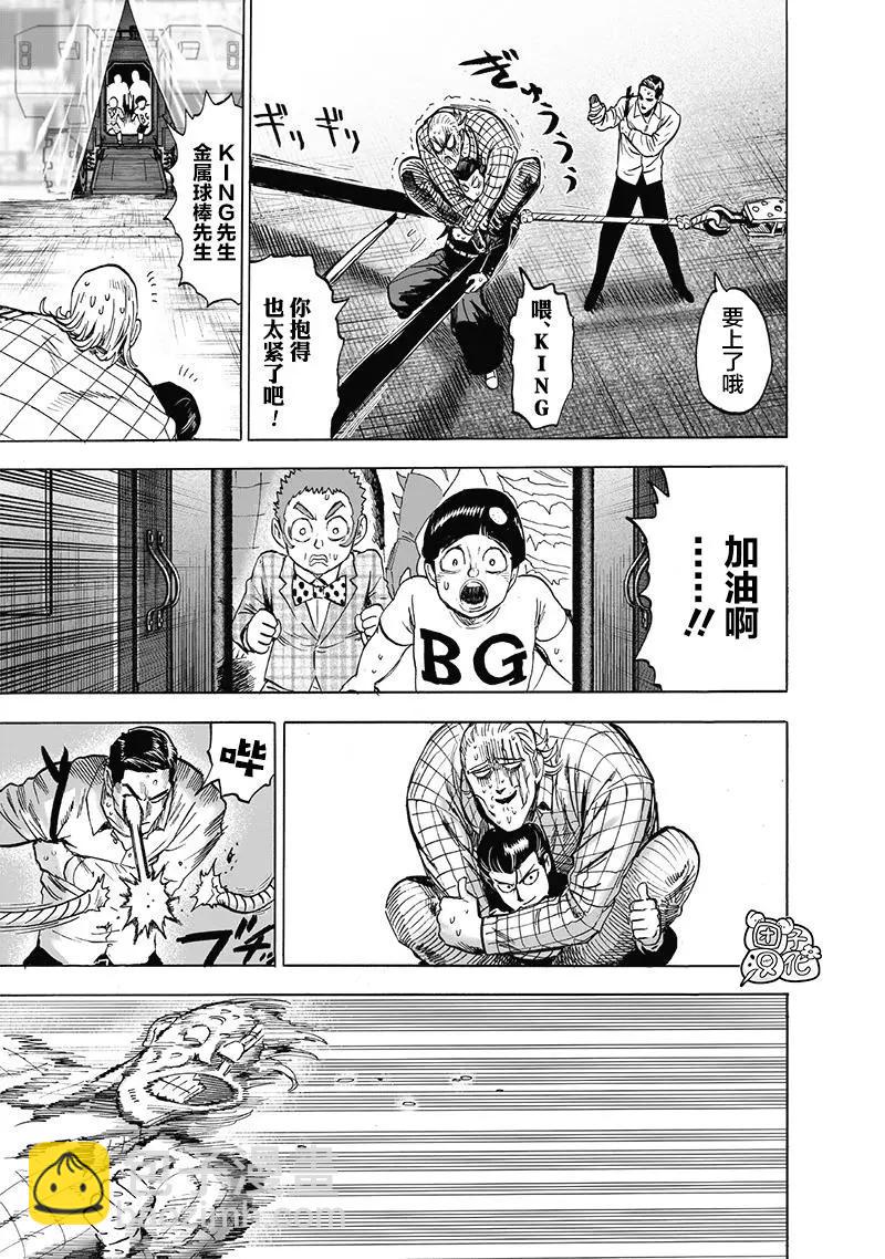 🍜一拳超人 第184話重置版 第17页