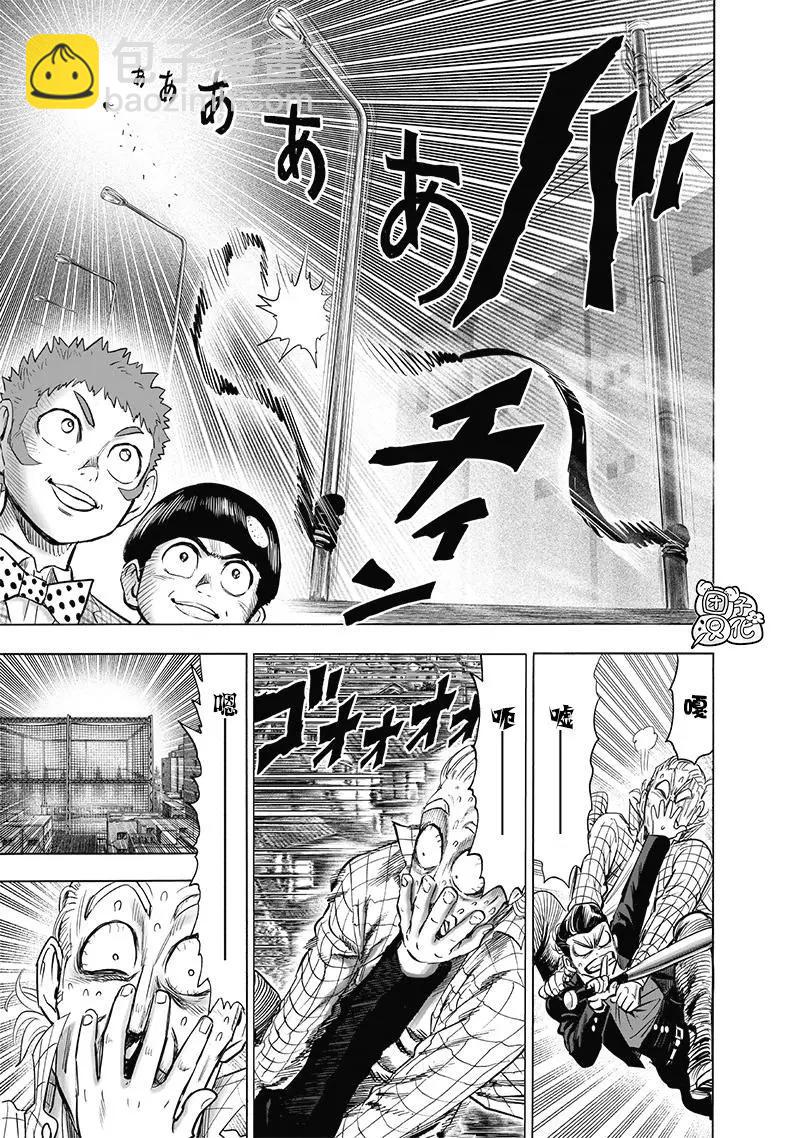 🍜一拳超人 第184話重置版 第18页