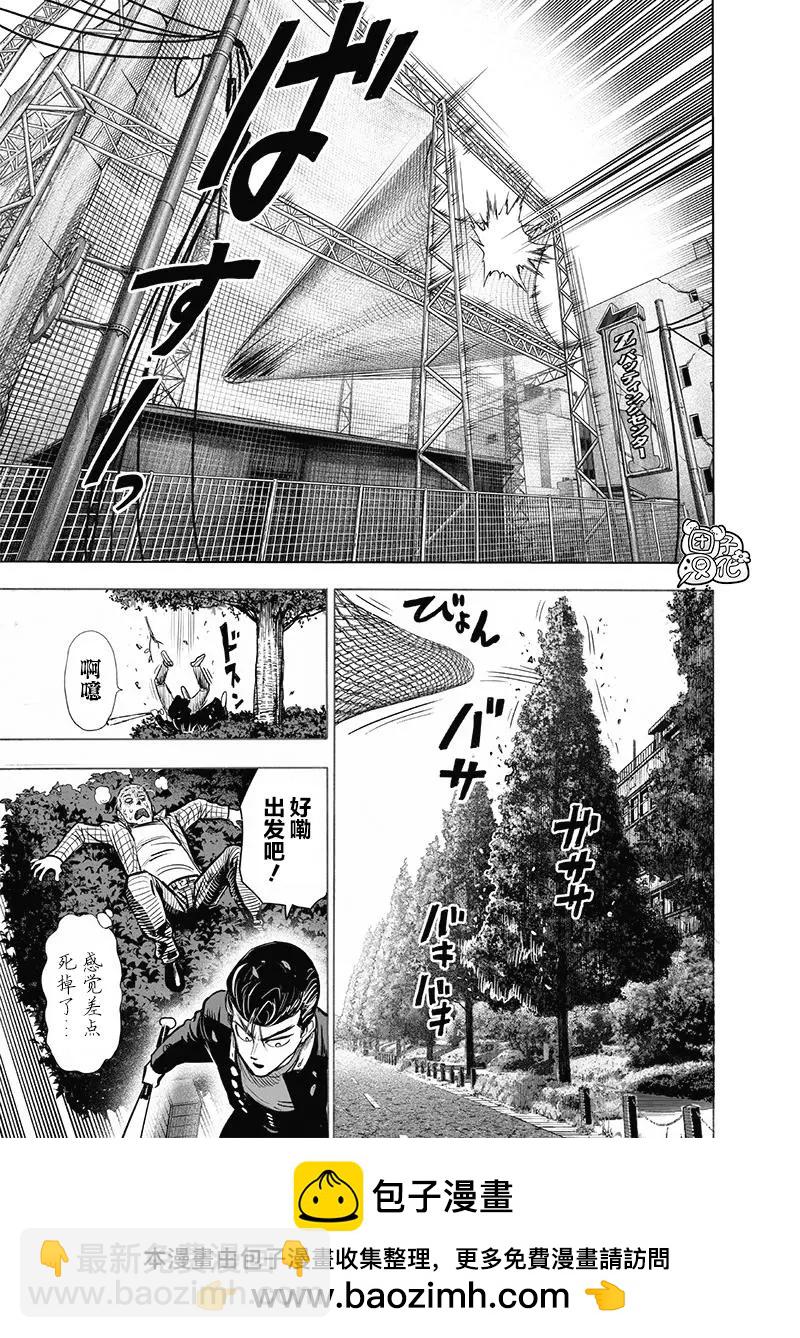 🍜一拳超人 第184話重置版 第19页