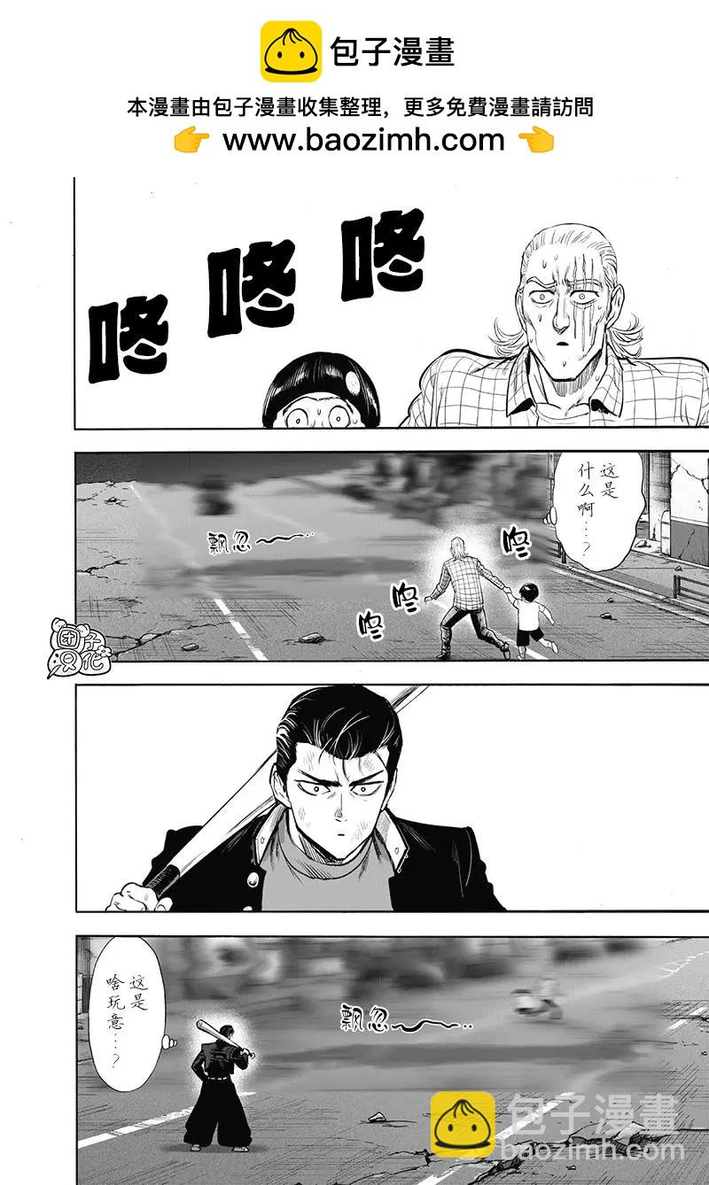 🍜一拳超人 第184話重置版 第2页