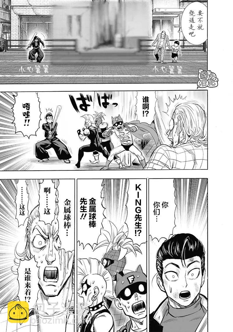 🍜一拳超人 第184話重置版 第3页