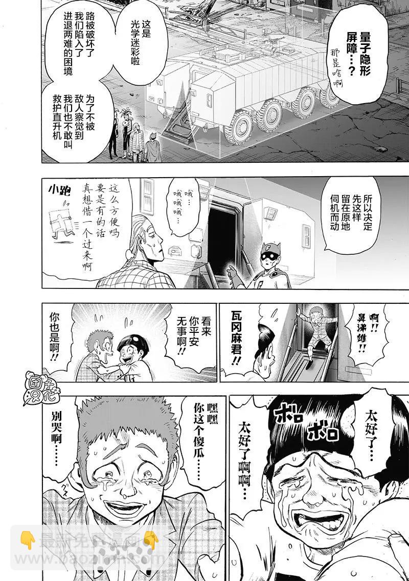 🍜一拳超人 第184話重置版 第4页