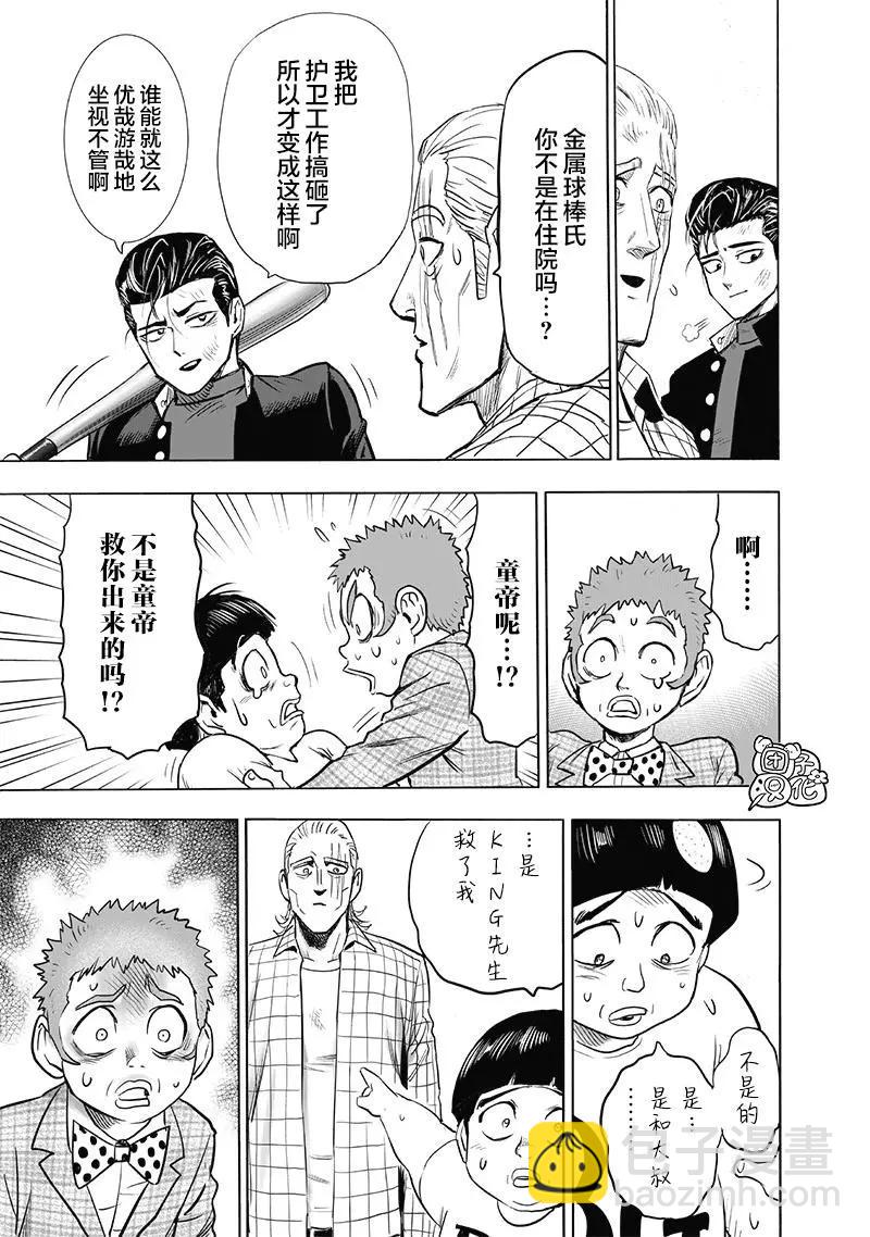 🍜一拳超人 第184話重置版 第5页