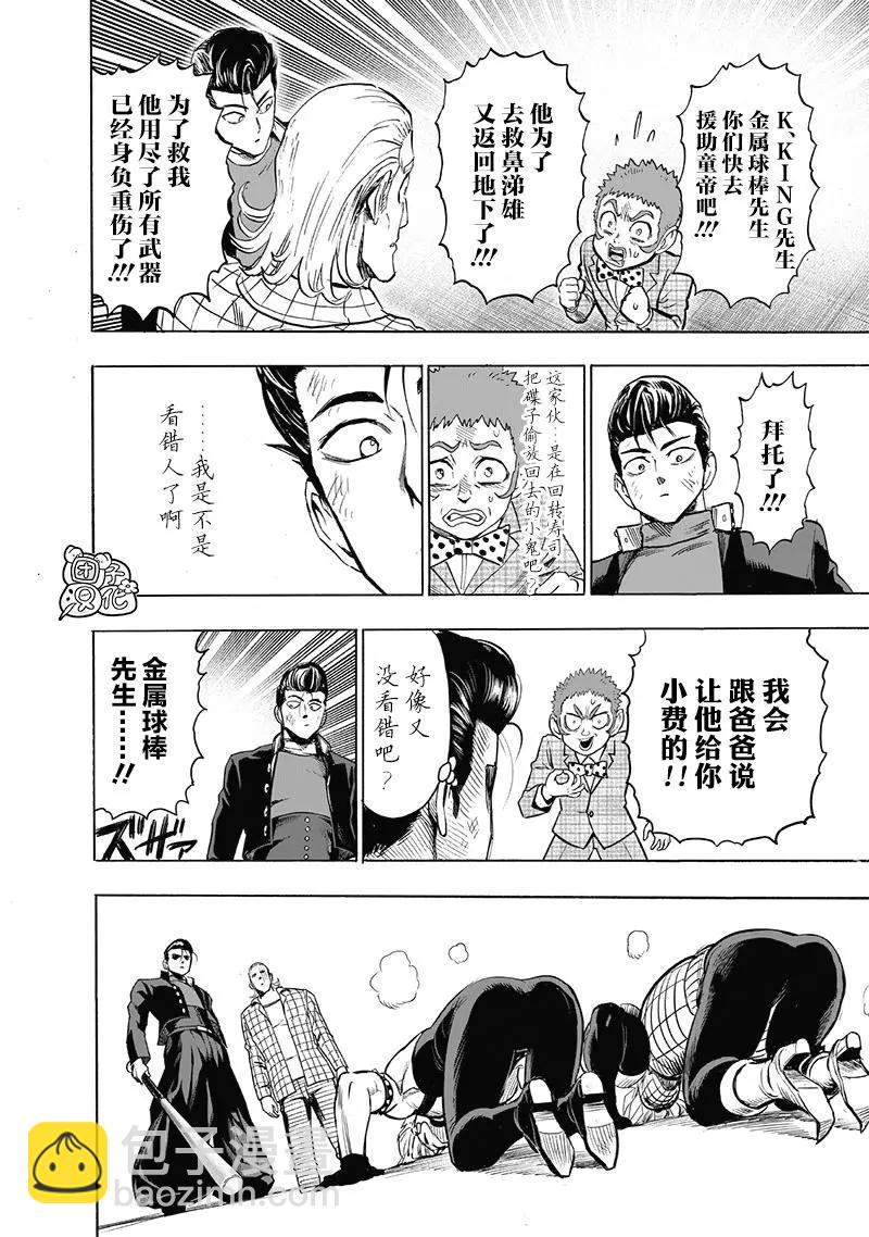 🍜一拳超人 第184話重置版 第6页