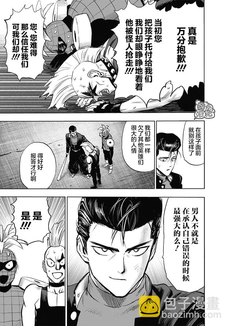 🍜一拳超人 第184話重置版 第7页