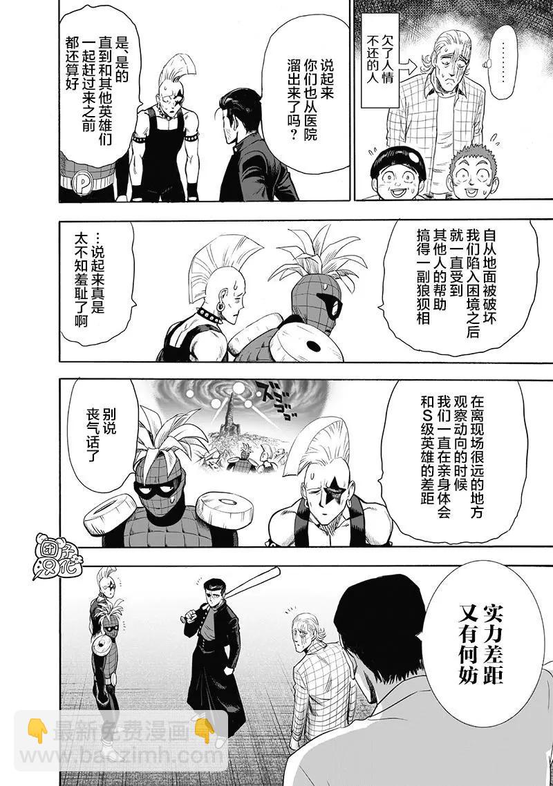 🍜一拳超人 第184話重置版 第8页