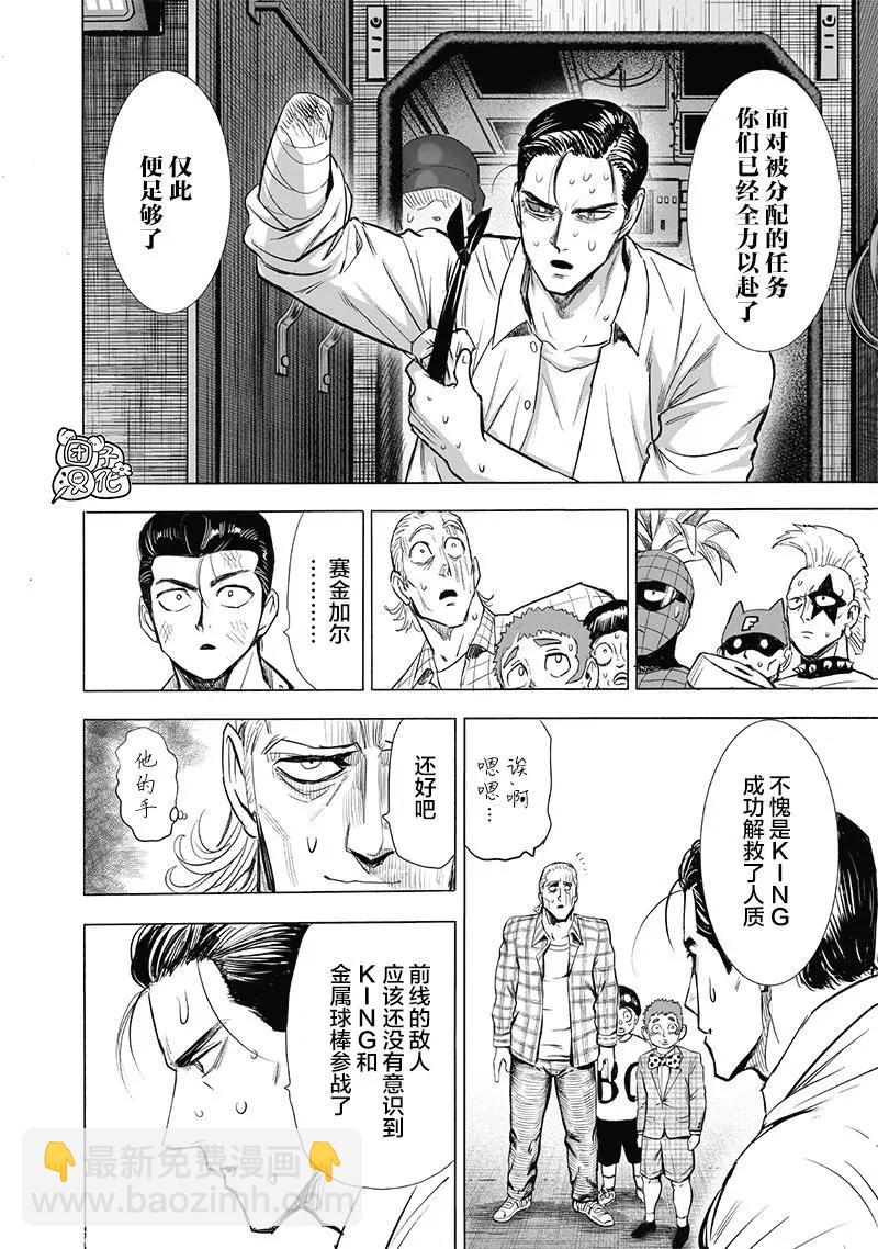 🍜一拳超人 第184話重置版 第9页
