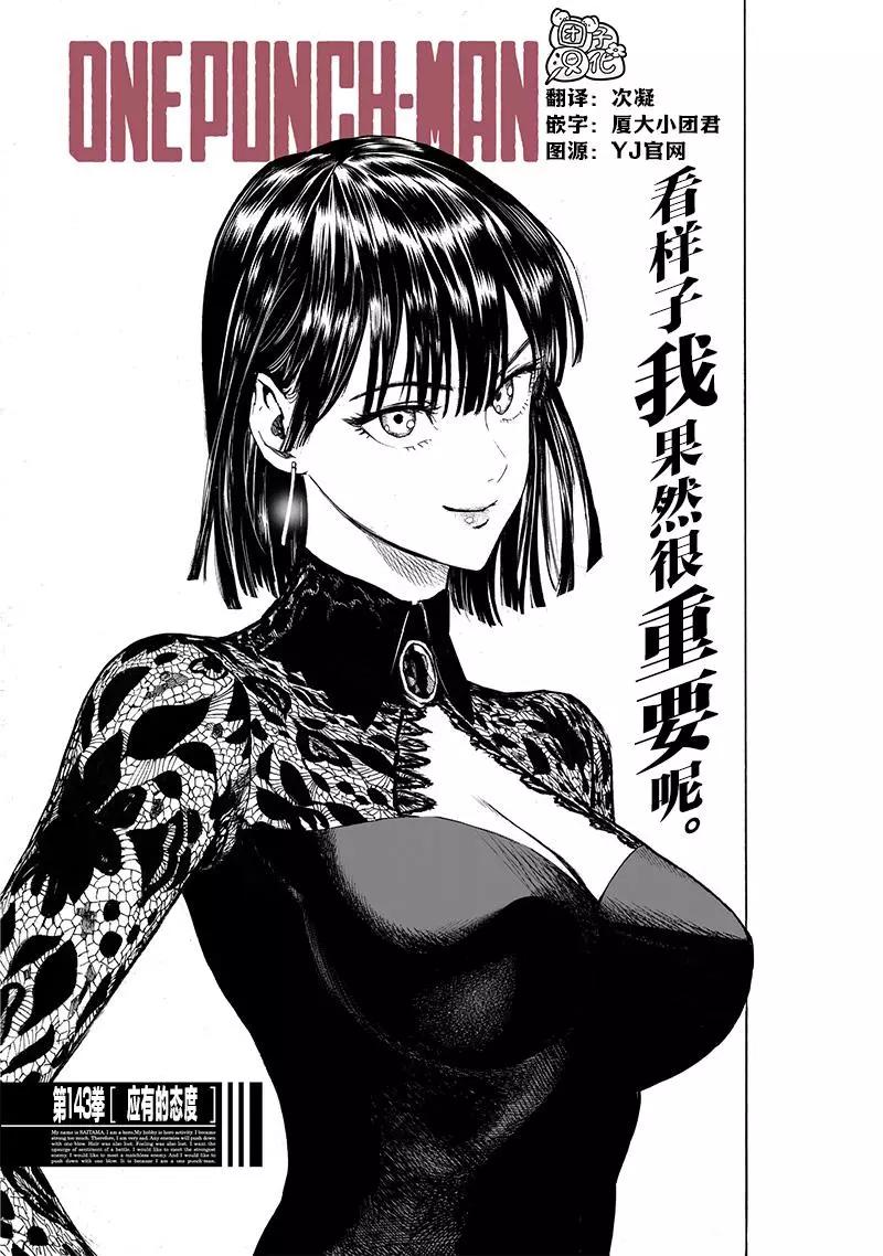 🍜一拳超人 第186话重制 第1页