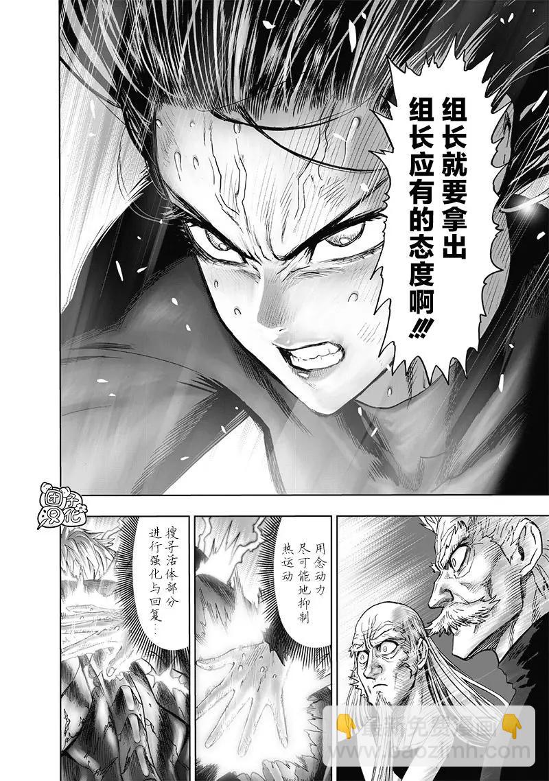 🍜一拳超人 第186话重制 第10页