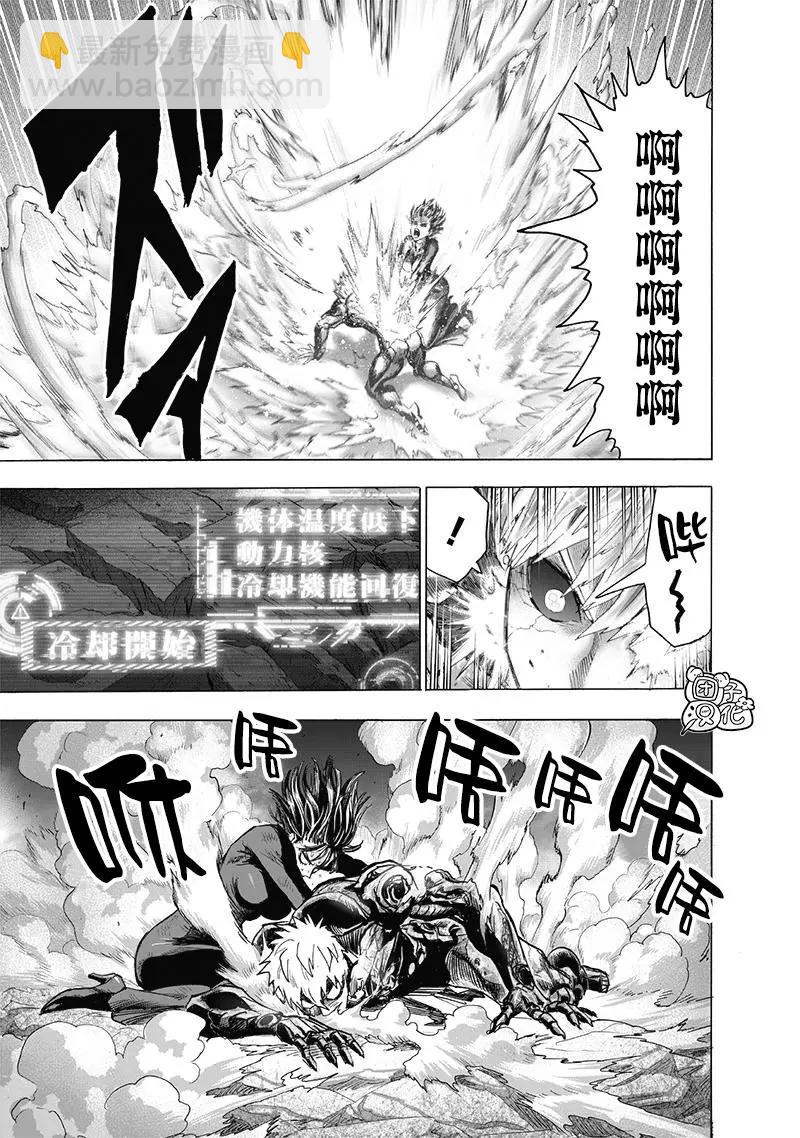 🍜一拳超人 第186话重制 第11页