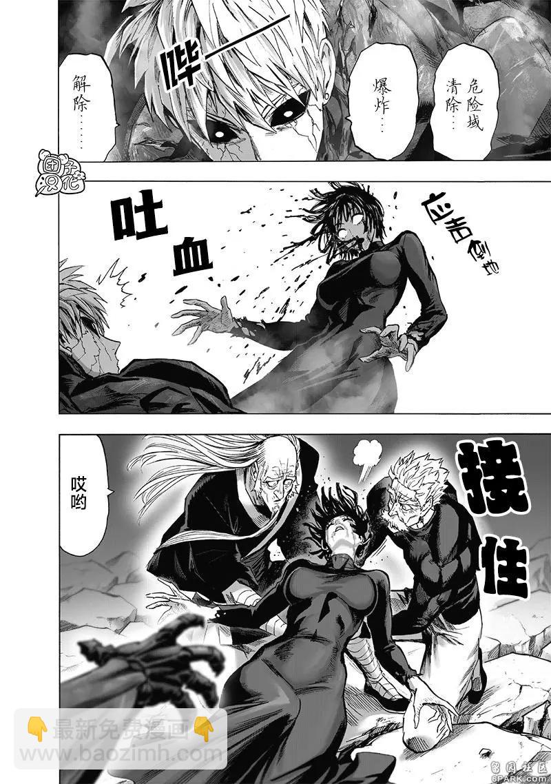 🍜一拳超人 第186话重制 第12页