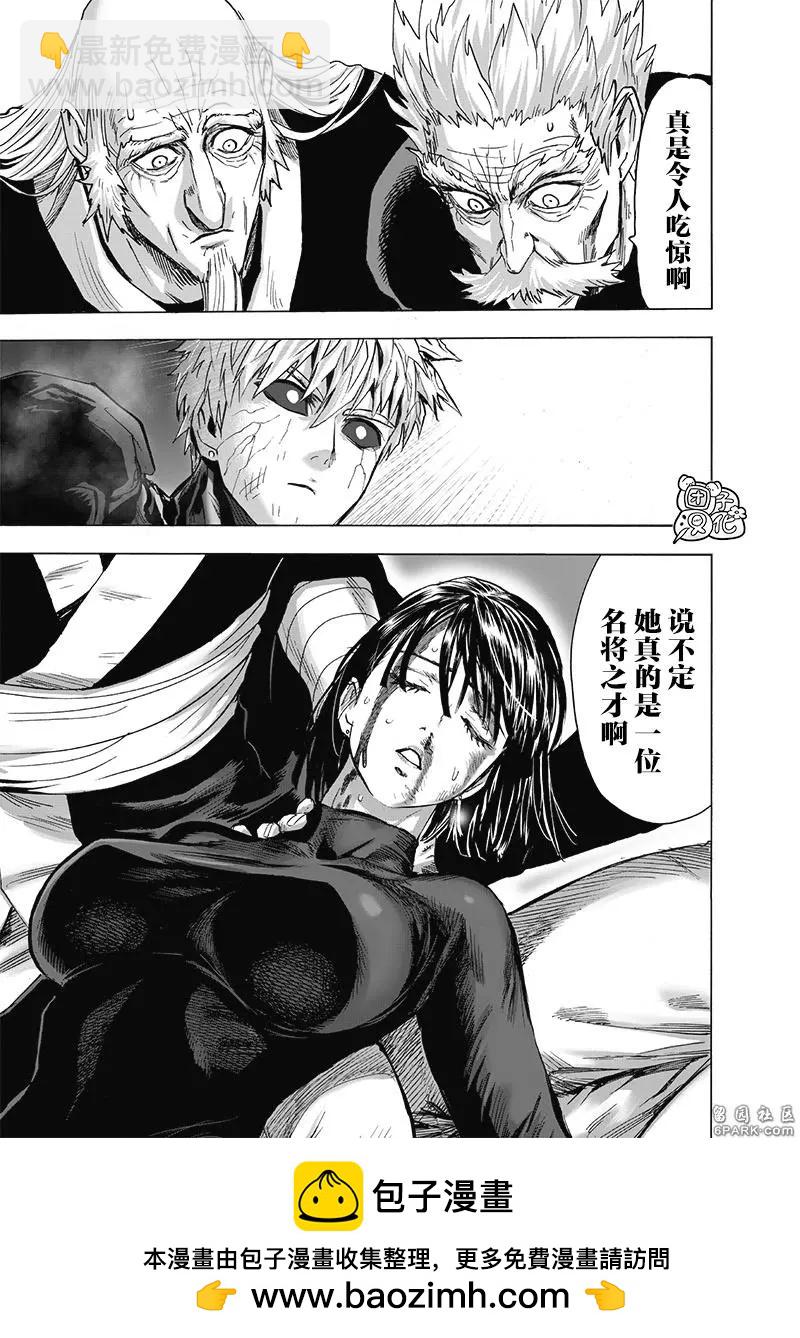 🍜一拳超人 第186话重制 第13页