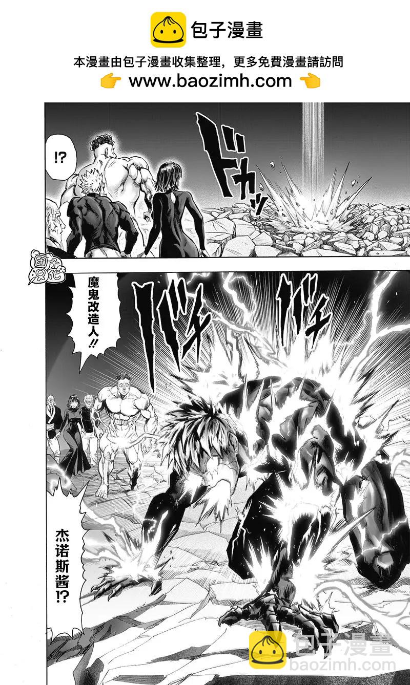 🍜一拳超人 第186话重制 第2页