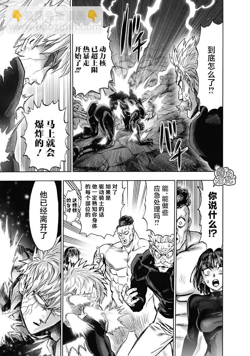🍜一拳超人 第186话重制 第3页