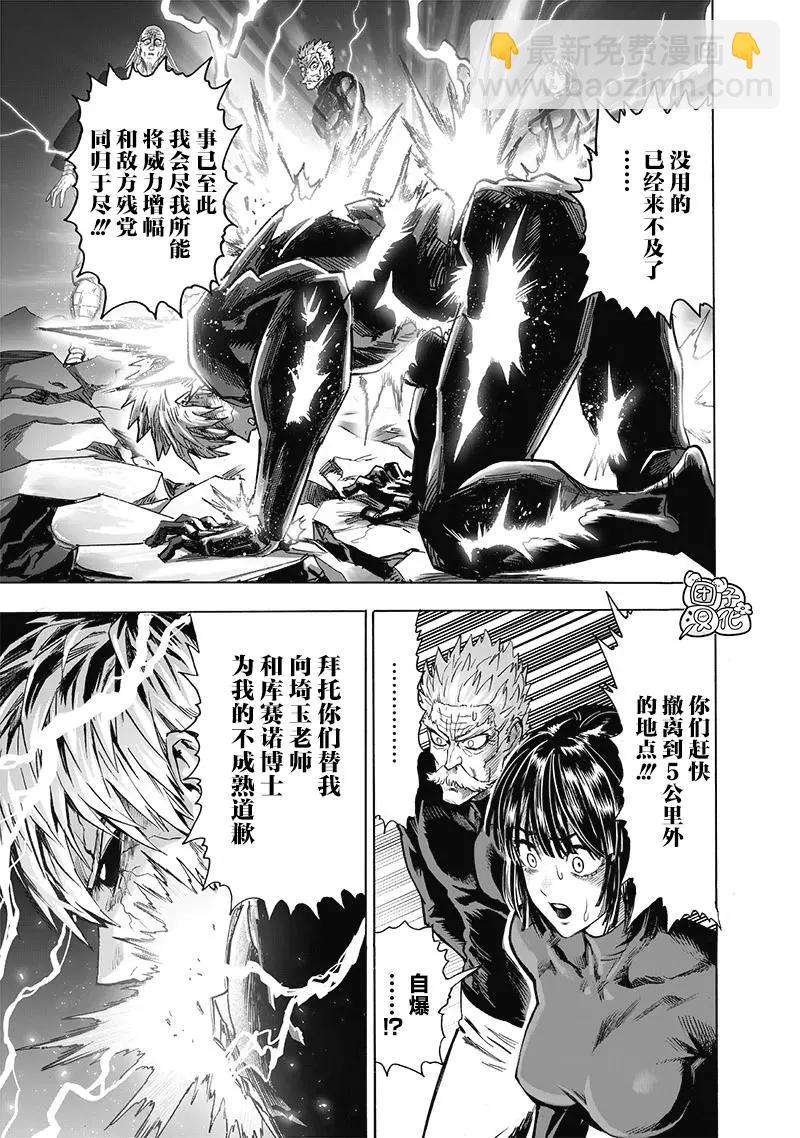 🍜一拳超人 第186话重制 第5页