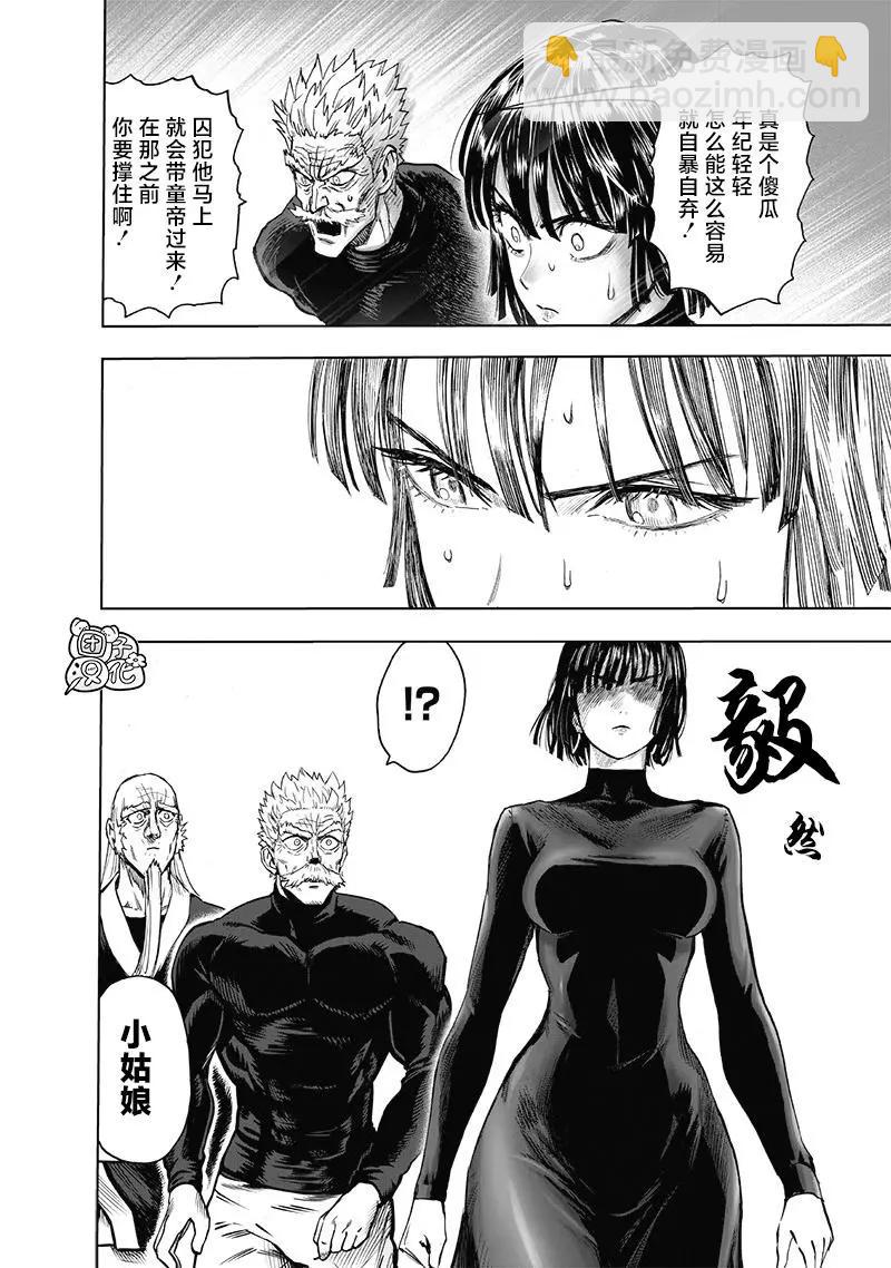 🍜一拳超人 第186话重制 第6页