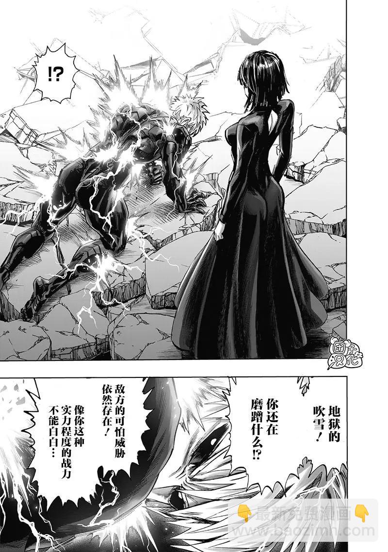 🍜一拳超人 第186话重制 第7页