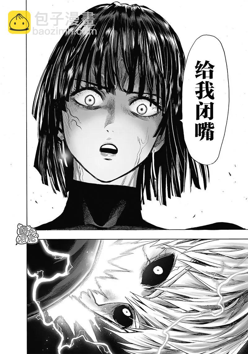 🍜一拳超人 第186话重制 第8页