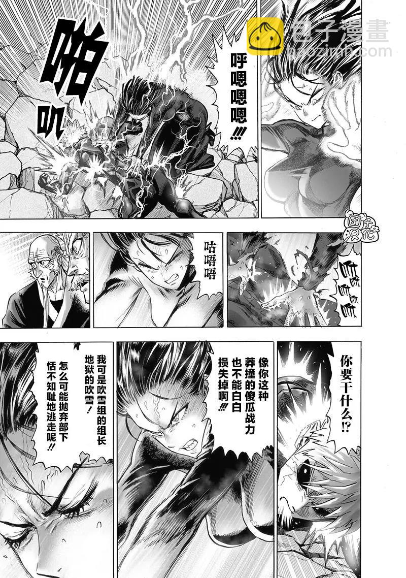 🍜一拳超人 第186话重制 第9页