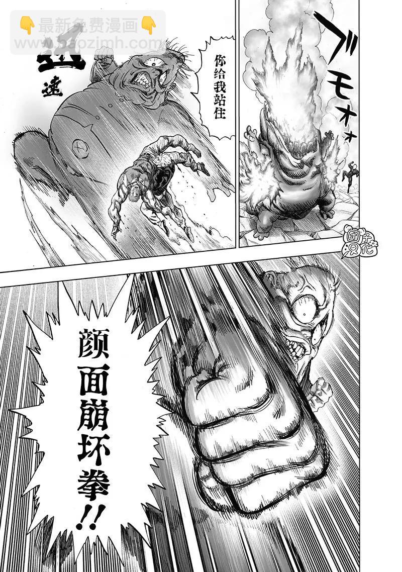 🍜一拳超人 第188话 银色獠牙 第10页