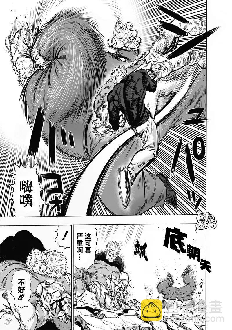 🍜一拳超人 第188话 银色獠牙 第12页