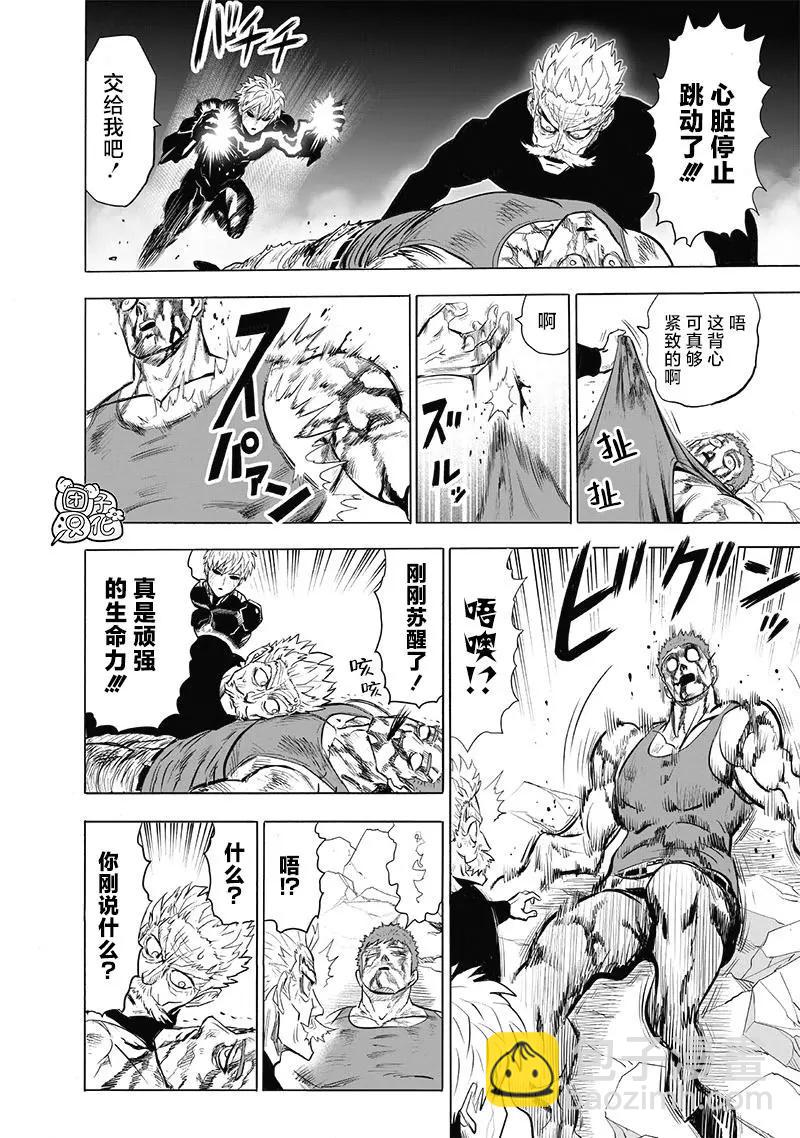 🍜一拳超人 第188话 银色獠牙 第13页