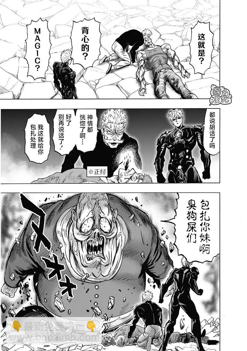🍜一拳超人 第188话 银色獠牙 第14页