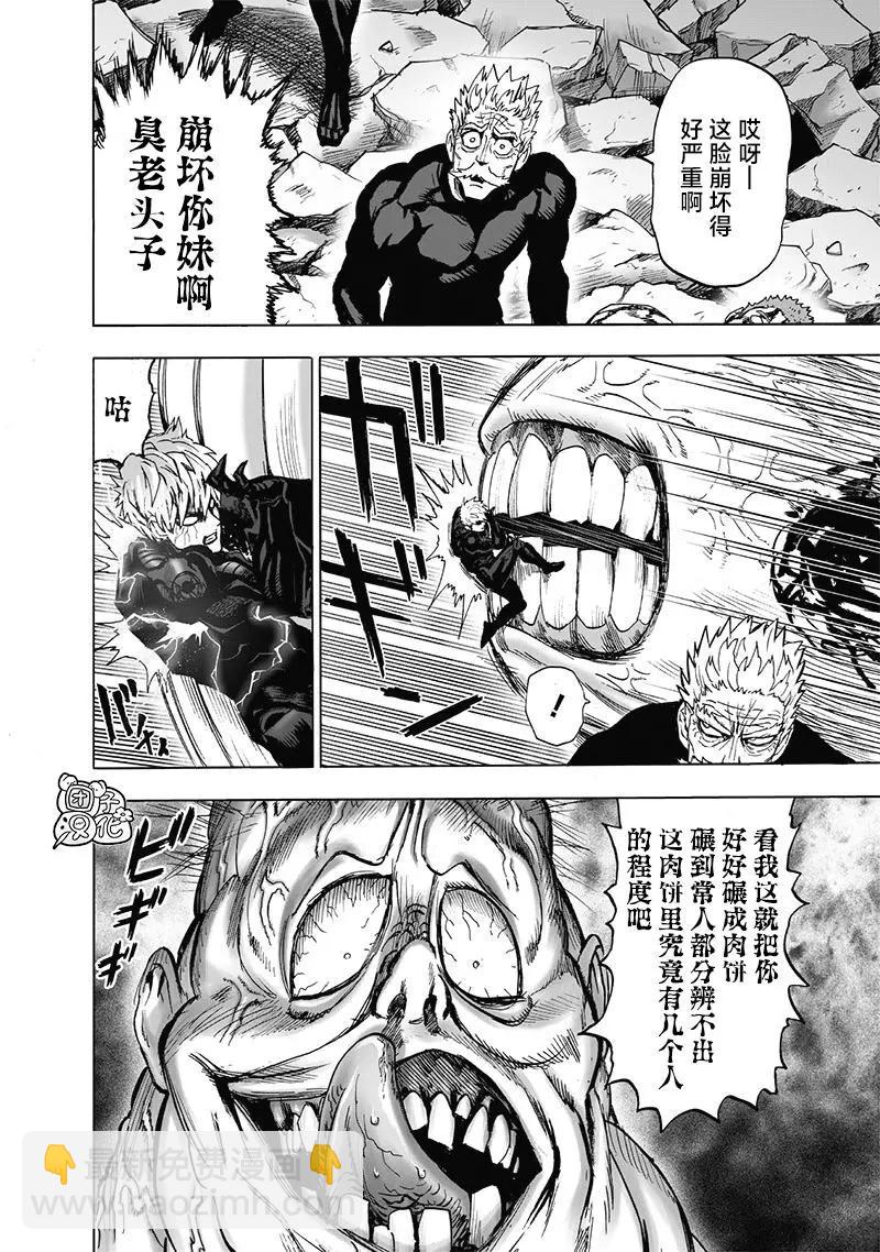 🍜一拳超人 第188话 银色獠牙 第15页