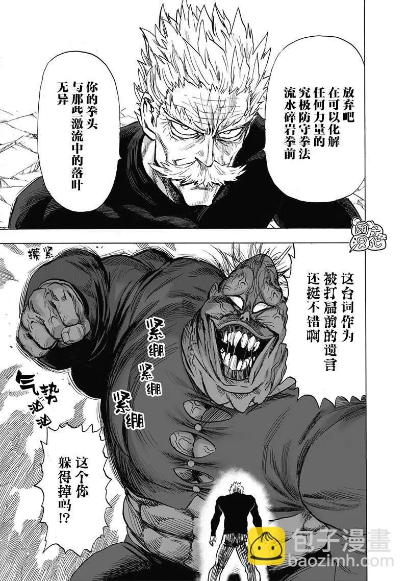 🍜一拳超人 第188话 银色獠牙 第16页