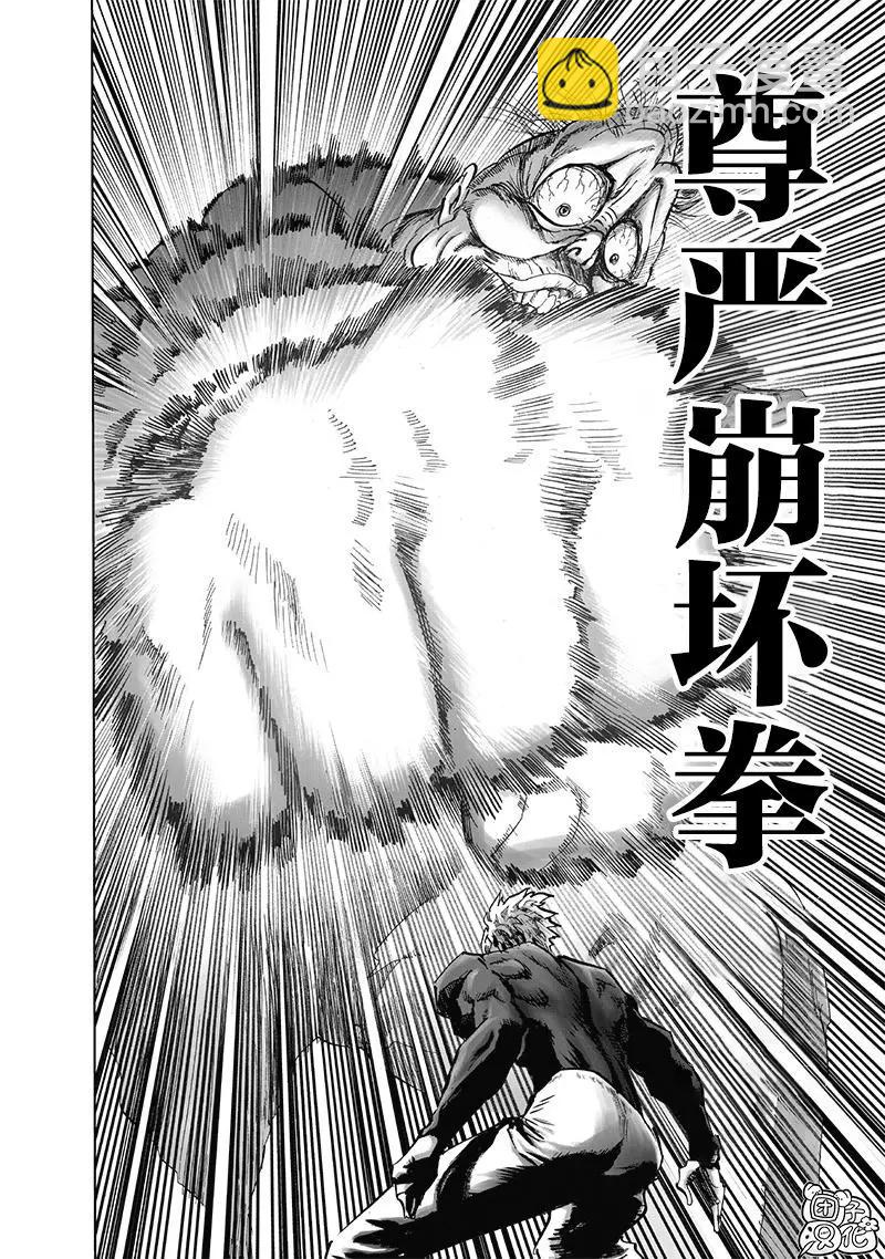 🍜一拳超人 第188话 银色獠牙 第17页