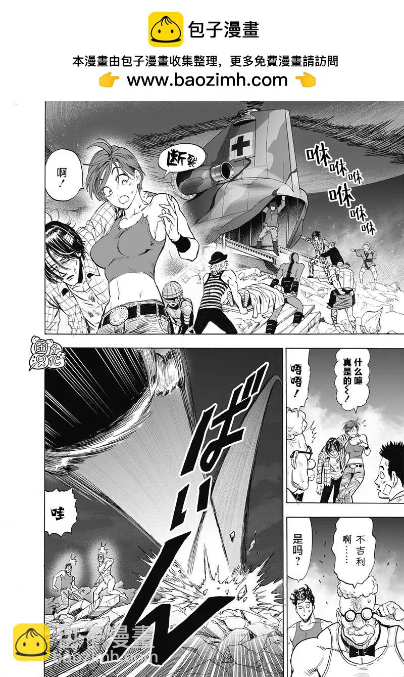 🍜一拳超人 第188话 银色獠牙 第2页