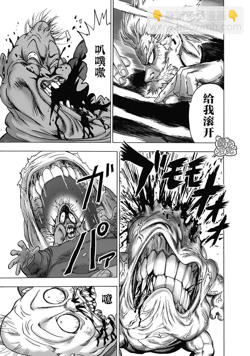 🍜一拳超人 第188话 银色獠牙 第20页