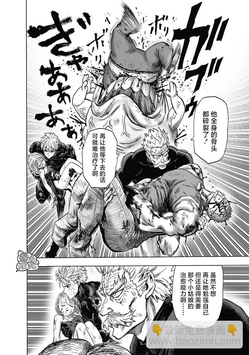 🍜一拳超人 第188话 银色獠牙 第21页